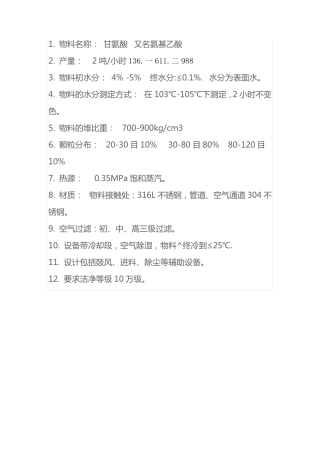 甘氨酸流化床干燥机设计条件2吨小时