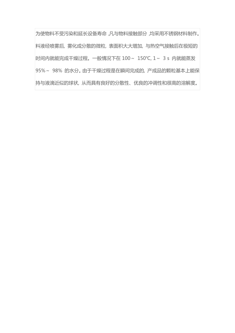 甜菊糖专用喷雾干燥机,甜菊糖烘干设备_第2页