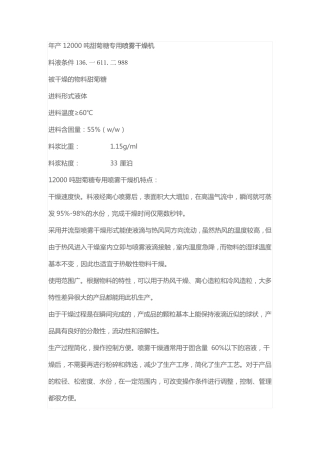 甜菊糖专用喷雾干燥机,甜菊糖烘干设备