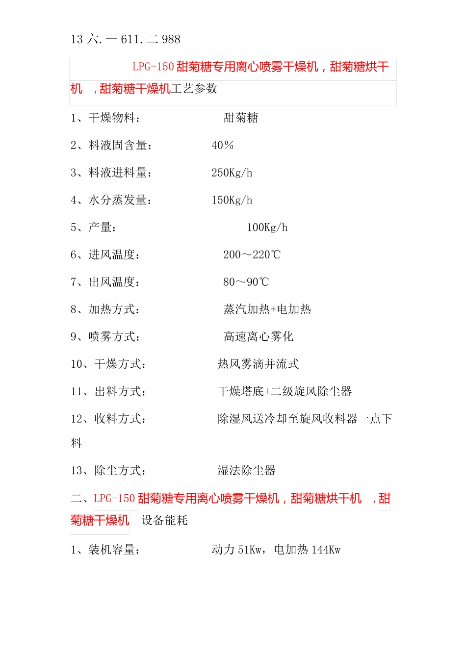 甜菊糖专用离心喷雾干燥机,甜菊糖烘干机   LPG-150_第1页