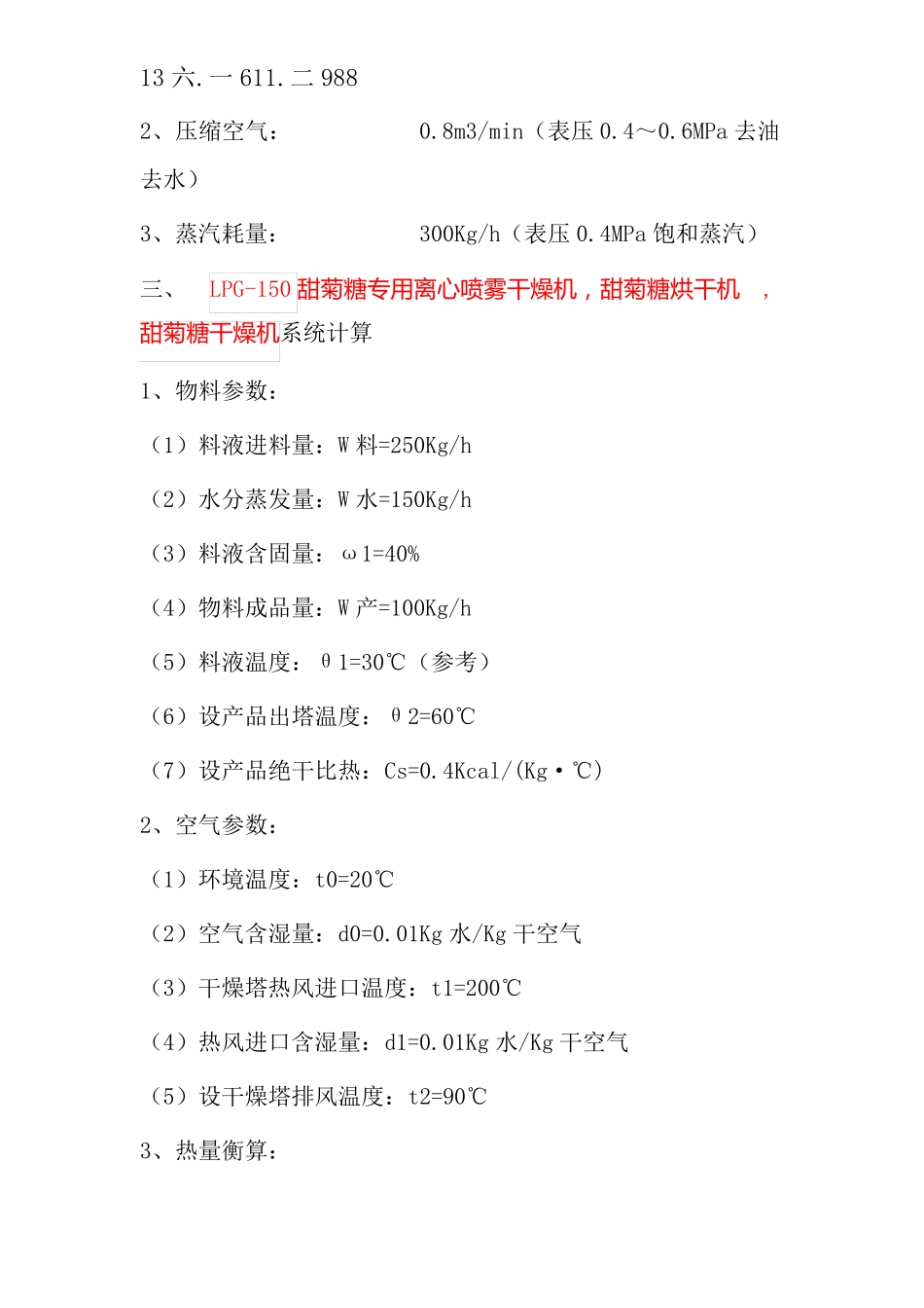 甜菊糖专用离心喷雾干燥机,甜菊糖烘干机   LPG-150_第2页
