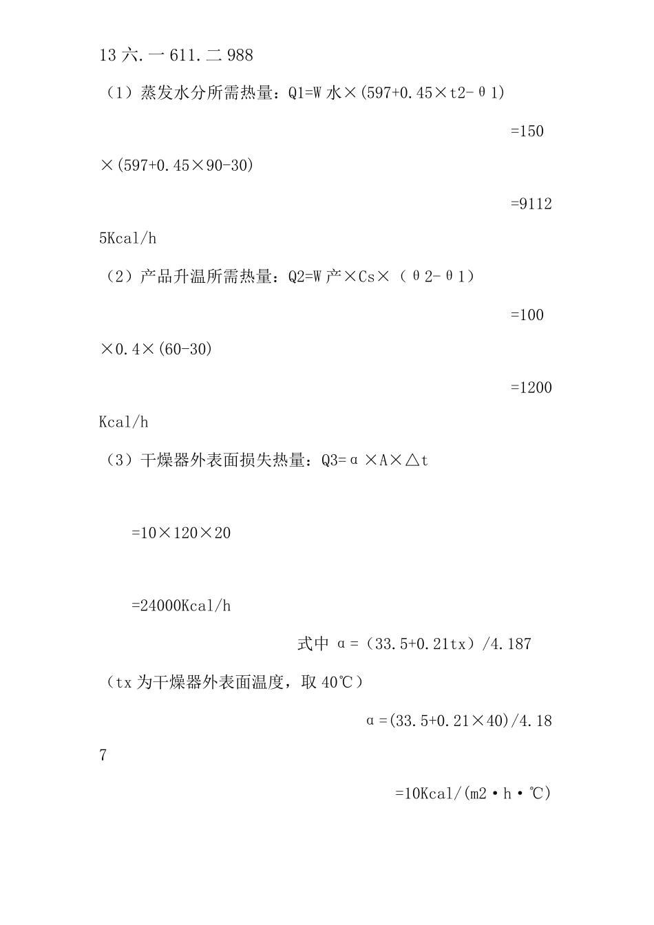 甜菊糖专用离心喷雾干燥机,甜菊糖烘干机   LPG-150_第3页