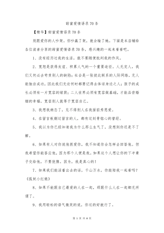 甜蜜爱情语录70条