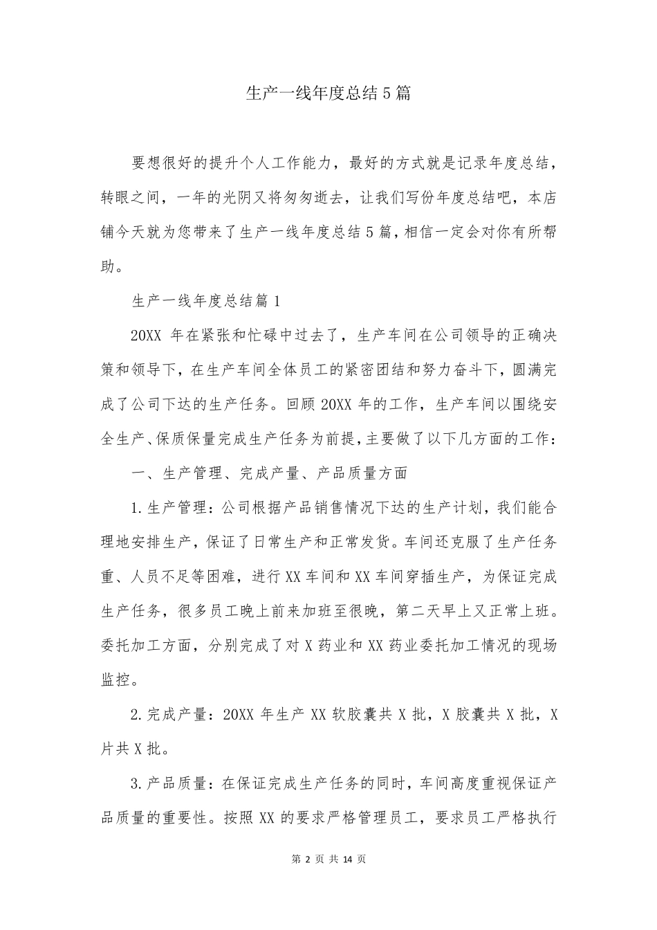 生产一线年度总结5篇_第2页