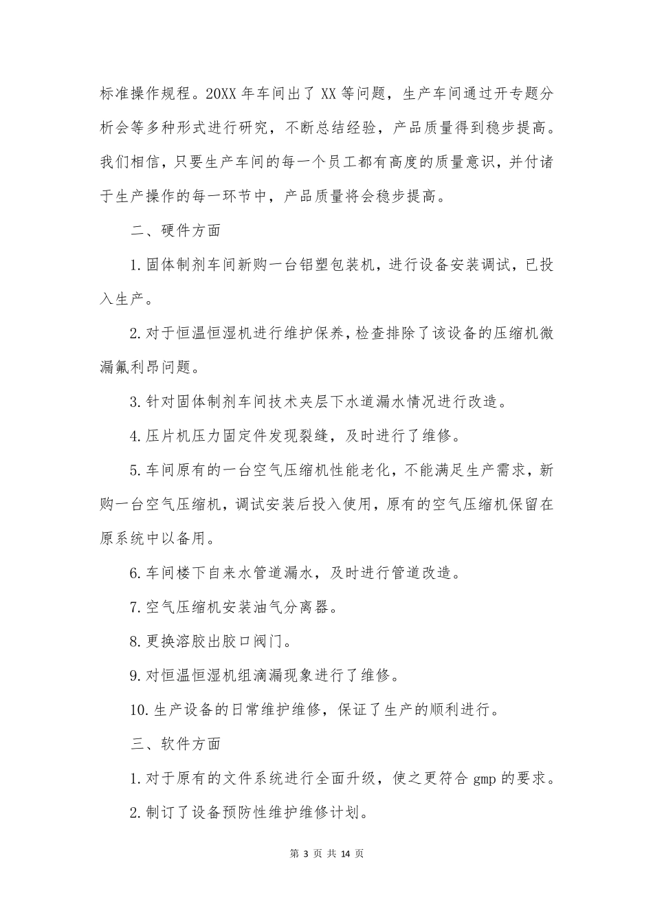 生产一线年度总结5篇_第3页