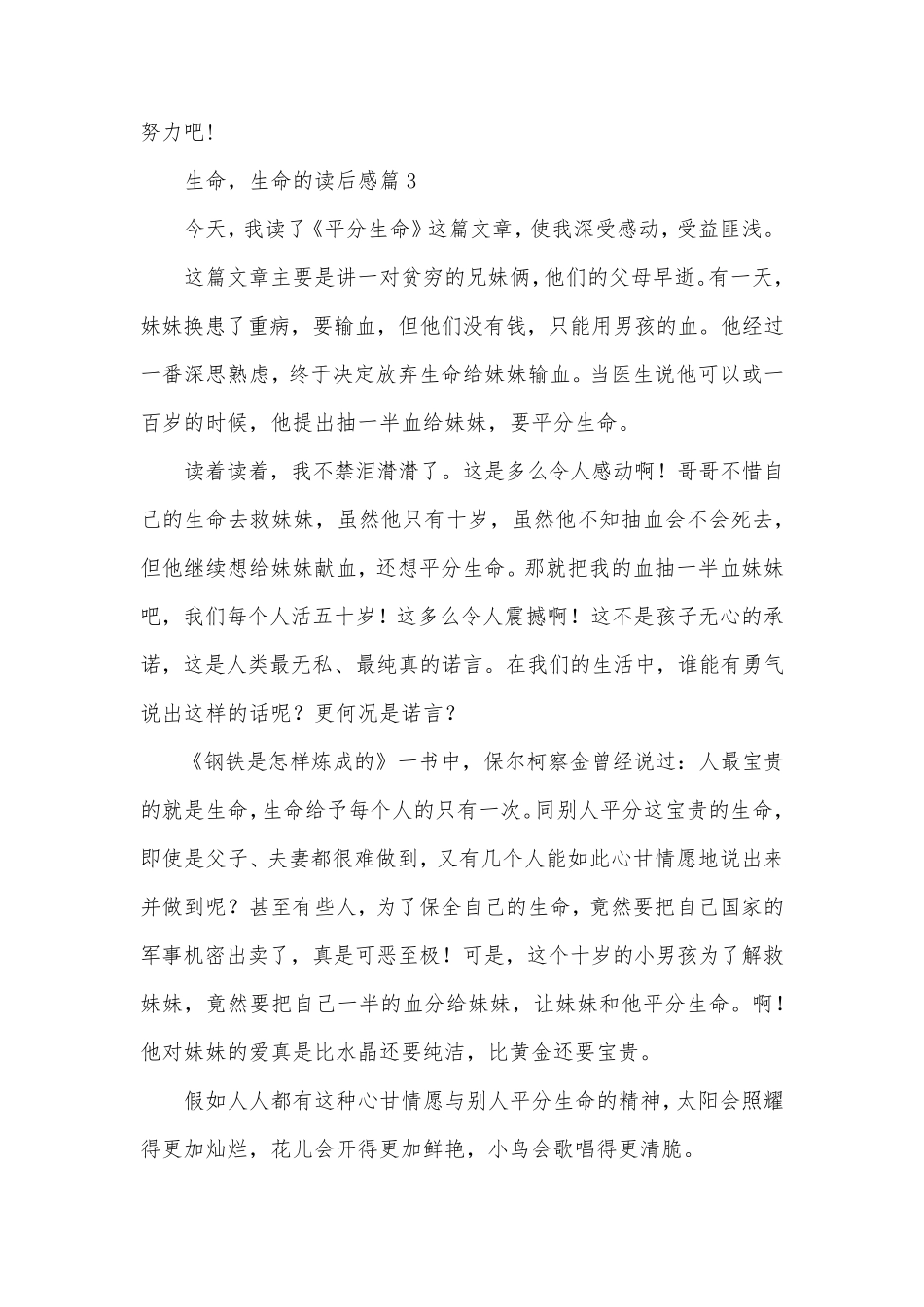 生命,生命的读后感推荐8篇_第3页