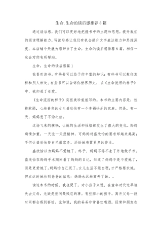 生命,生命的读后感推荐8篇