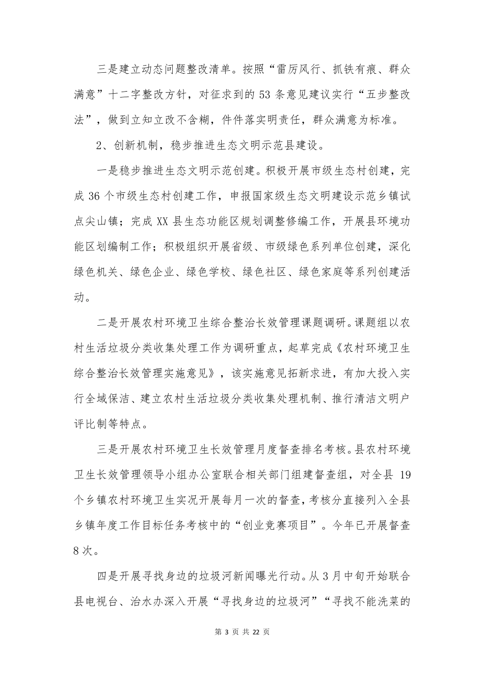 生态圈工作总结优质6篇_第3页