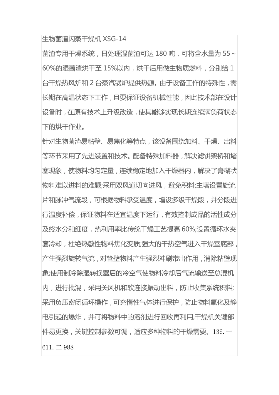 生物菌渣闪蒸干燥机XSG-14,生物菌渣烘干设备_第1页