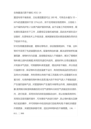 生物菌渣闪蒸干燥机XSG-14,生物菌渣烘干设备
