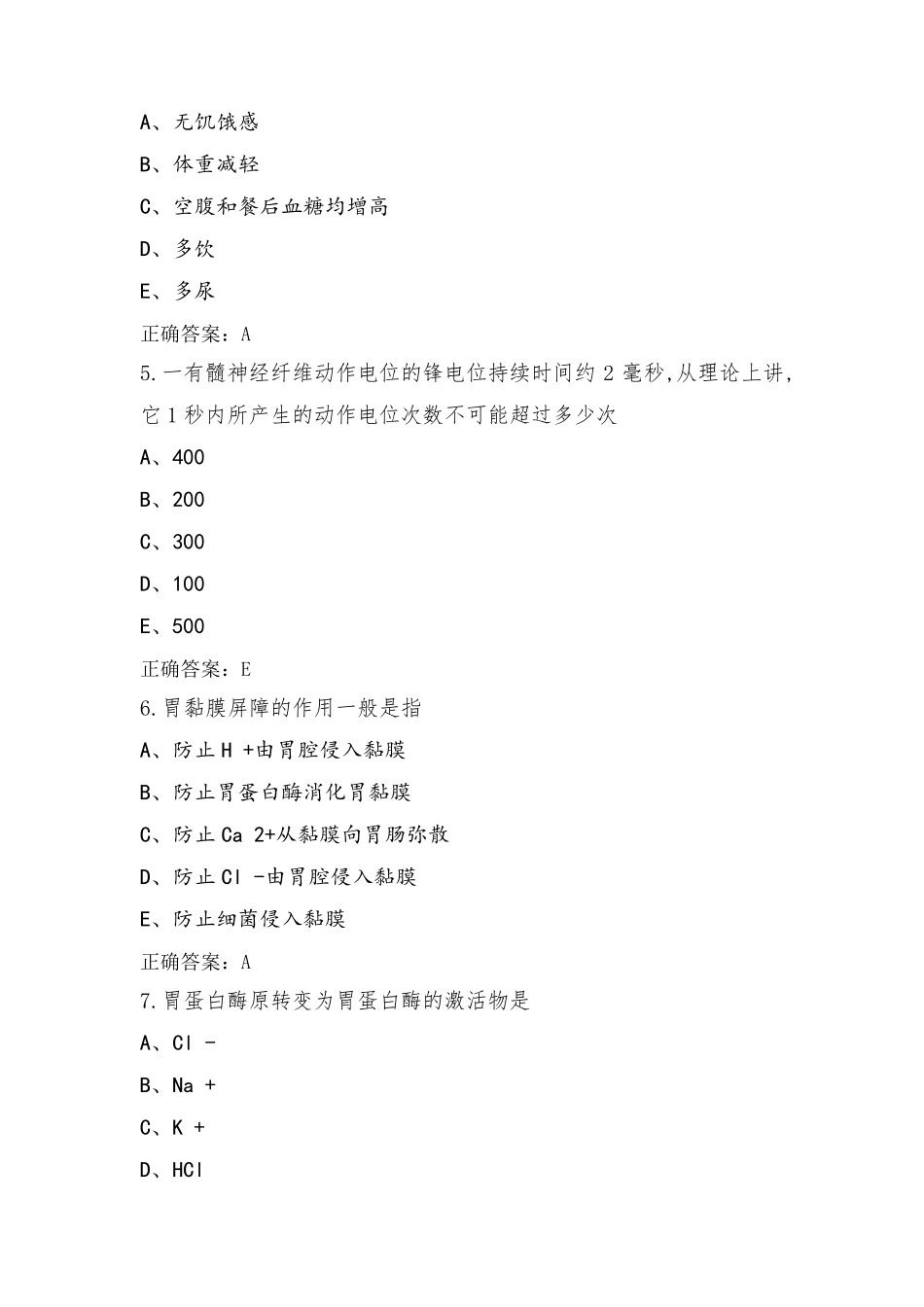 生理学测试题(附答案)_第2页