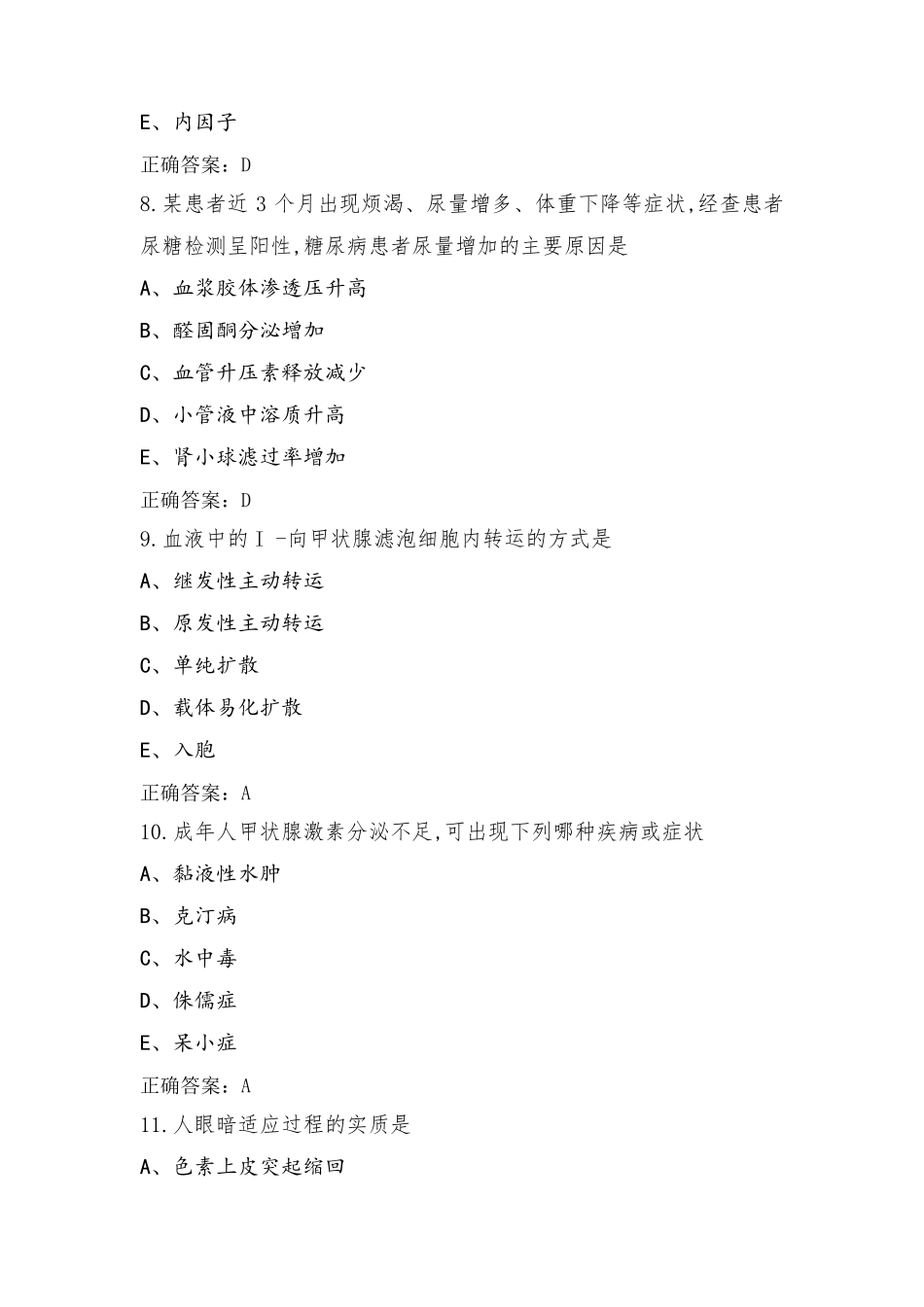 生理学测试题(附答案)_第3页