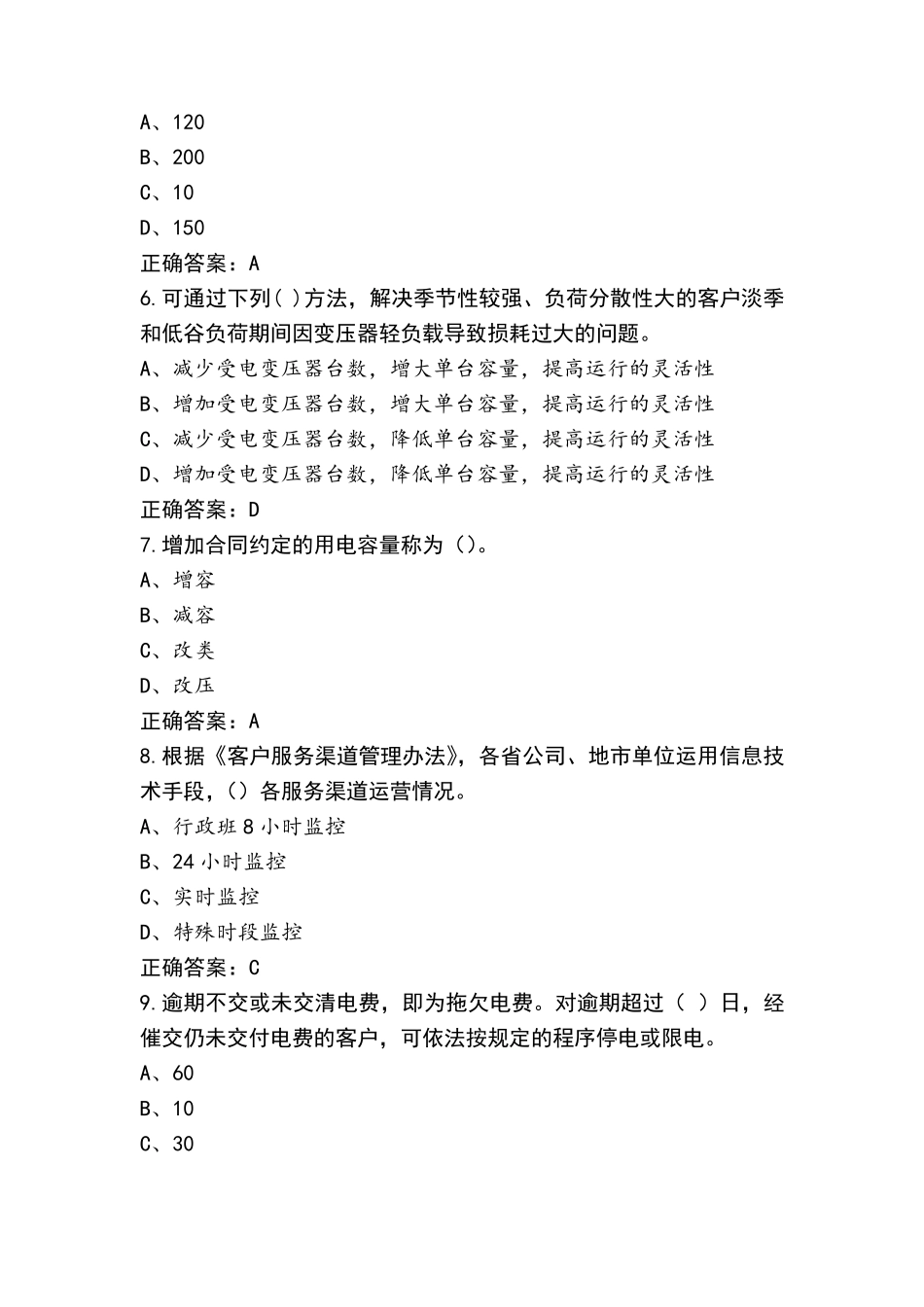 用电客户受理员-初级工题库含参考答案_第2页