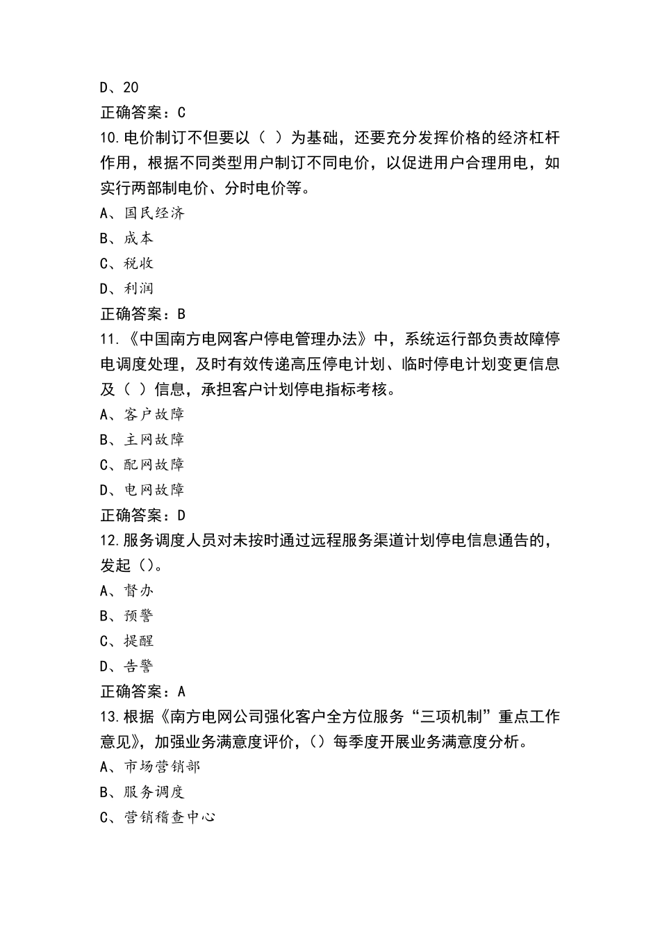 用电客户受理员-初级工题库含参考答案_第3页