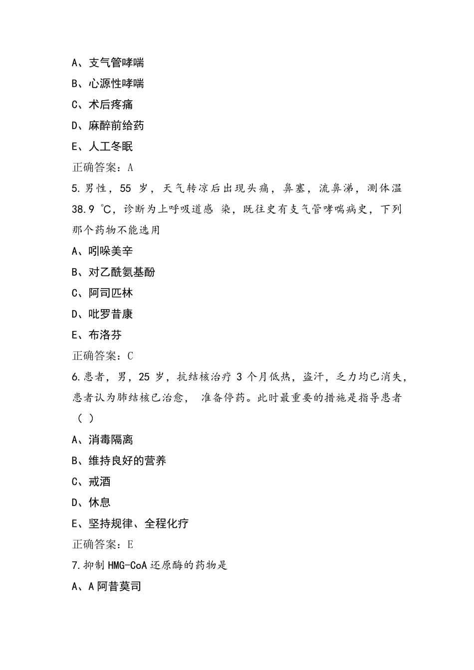 用药护理考试模拟题与答案_第2页