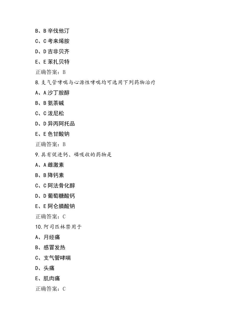 用药护理考试模拟题与答案_第3页