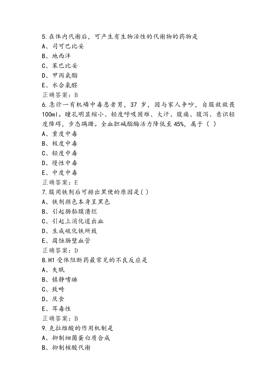 用药护理题库+参考答案_第2页