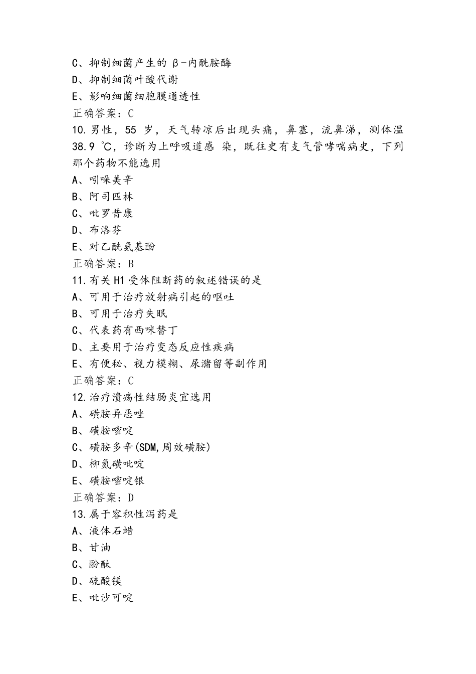 用药护理题库+参考答案_第3页