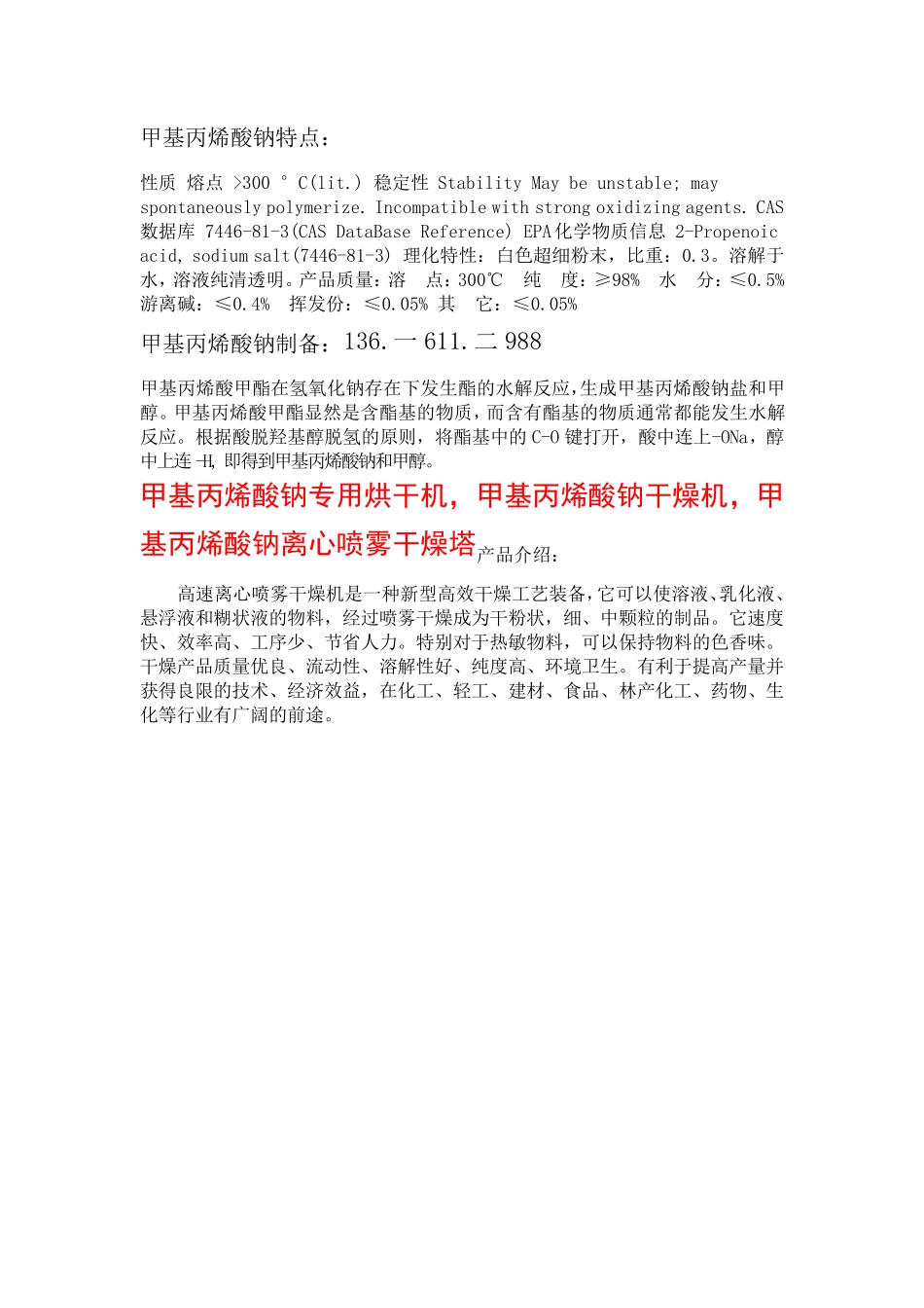 甲基丙烯酸钠专用烘干机干燥机     离心喷雾    河南案例_第1页