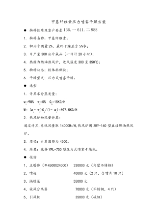 甲基纤维素压力喷雾干燥方案