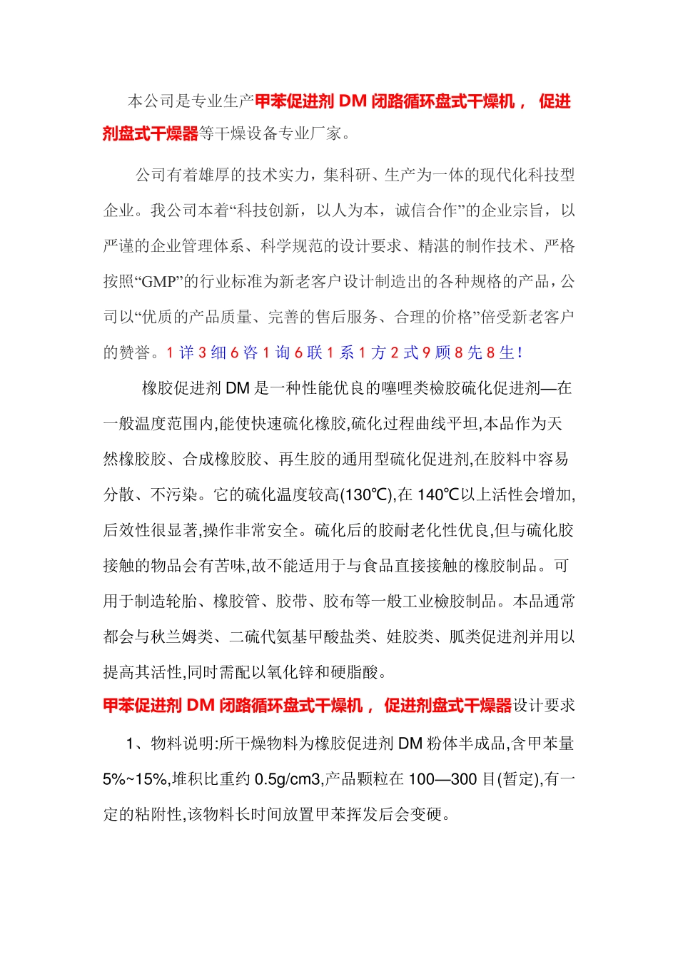 甲苯促进剂DM闭路循环盘式干燥机, 促进剂盘式干燥器_第1页