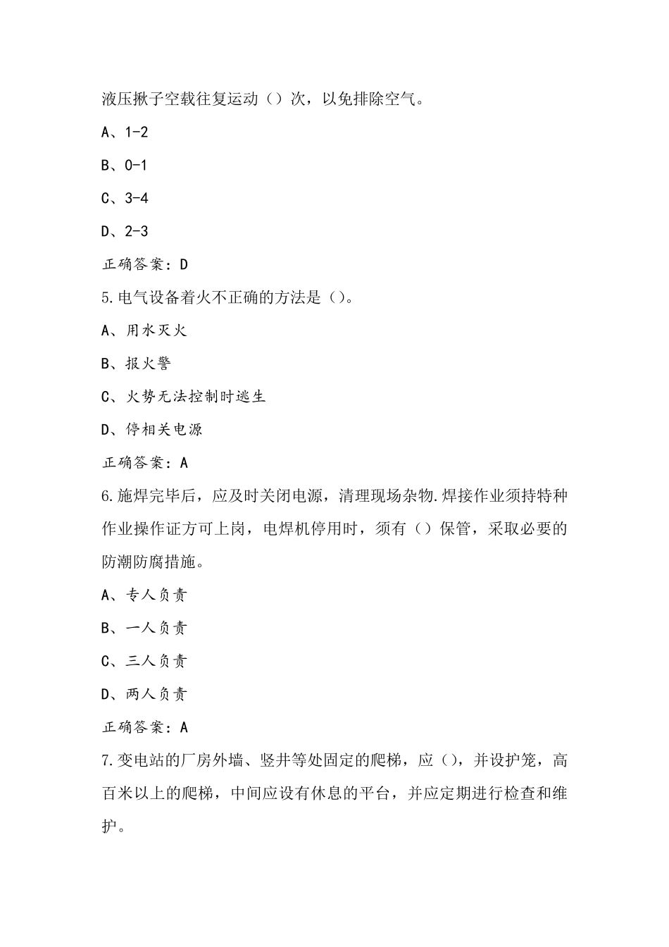 电修工考试题+答案_第2页