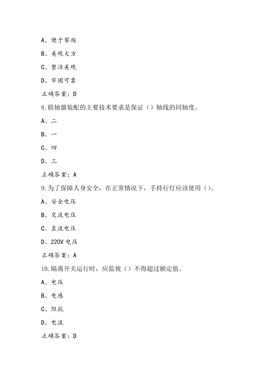 电修工考试题+答案_第3页