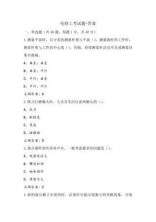电修工考试题+答案