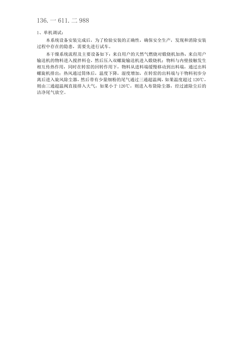 电加热型碳酸锂回转窑干燥机,碳酸锂滚筒烘干机_第3页