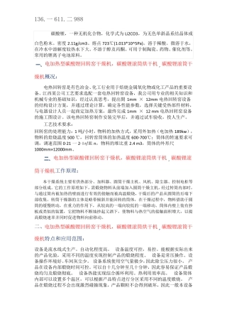 电加热型碳酸锂回转窑干燥机,碳酸锂滚筒烘干机