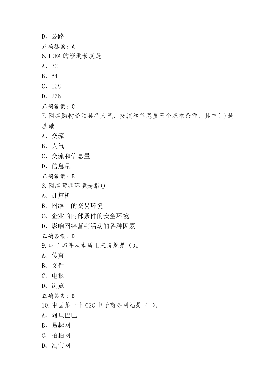 电子商务专业综合技能习题库+答案_第2页