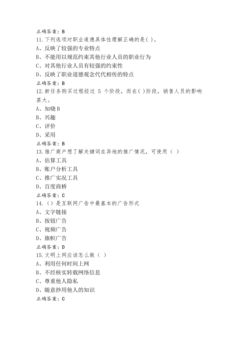 电子商务专业综合技能习题库+答案_第3页