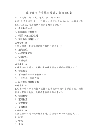 电子商务专业综合技能习题库+答案