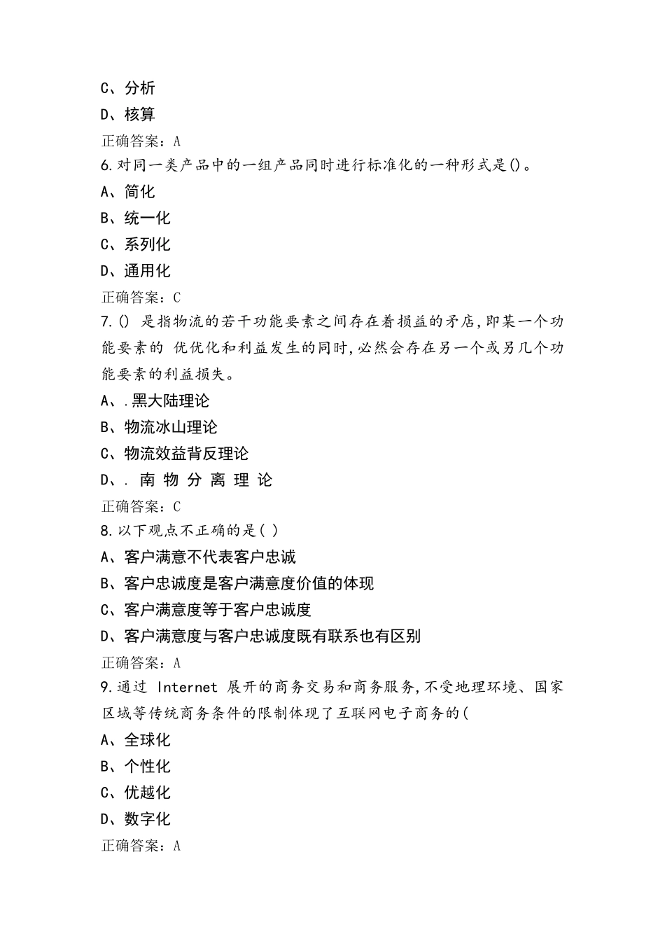 电子商务四级模拟习题含答案_第2页