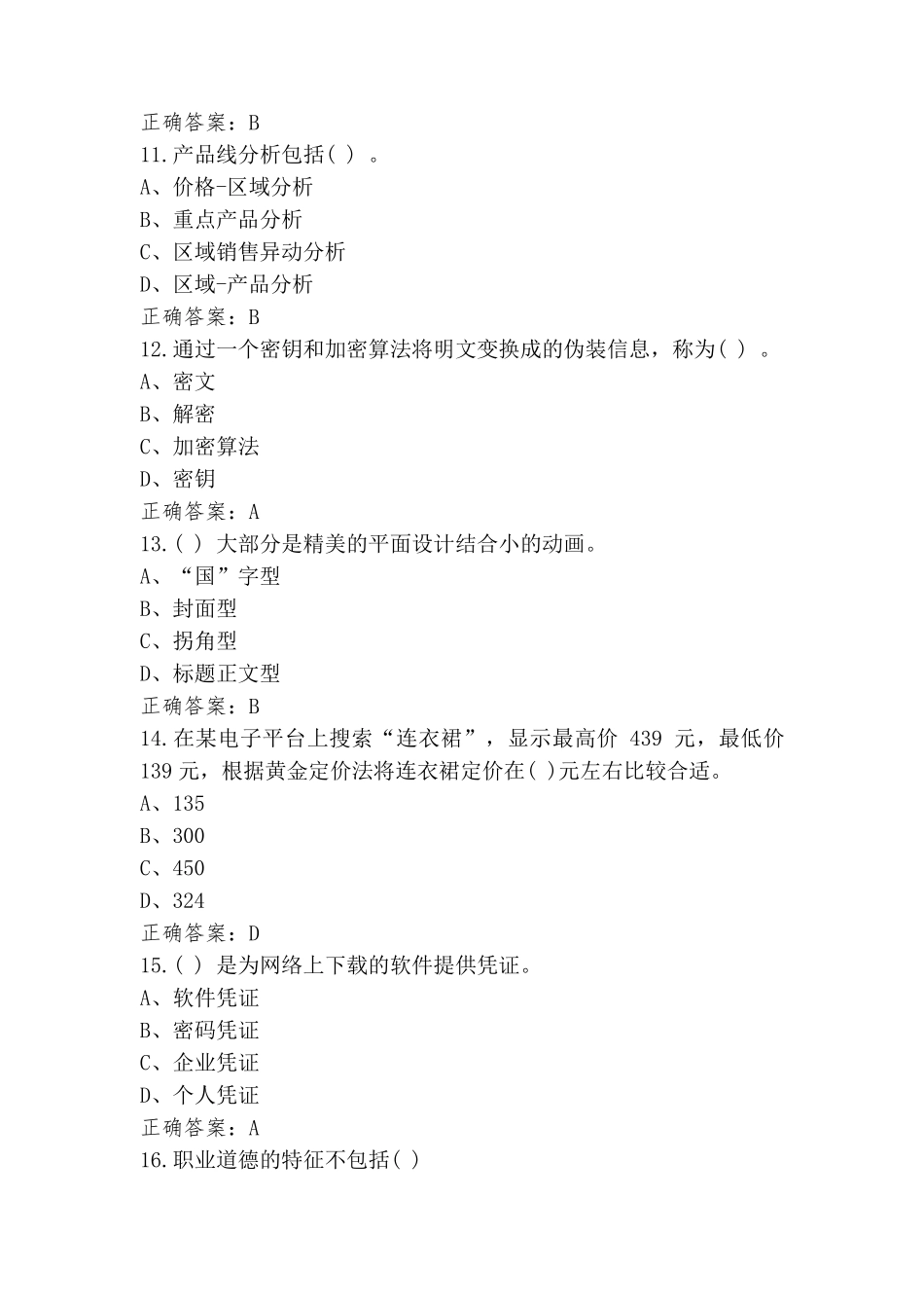 电子商务师三级模拟试题含答案_第3页