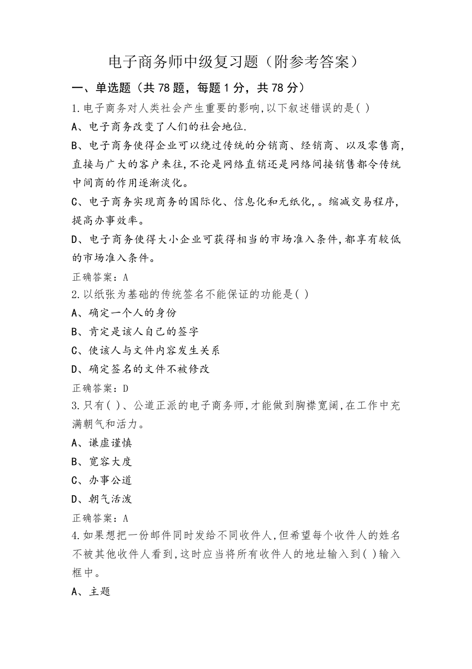 电子商务师中级复习题(附参考答案)_第1页