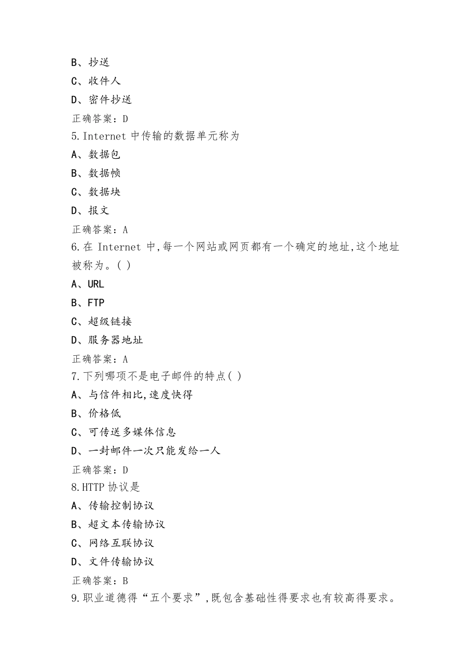 电子商务师中级复习题(附参考答案)_第2页