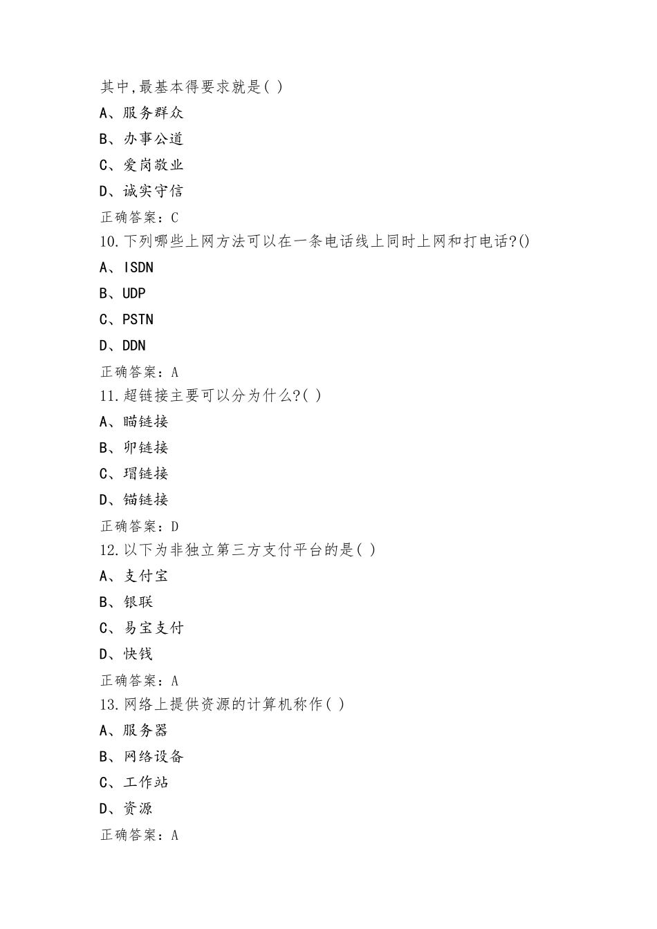 电子商务师中级复习题(附参考答案)_第3页