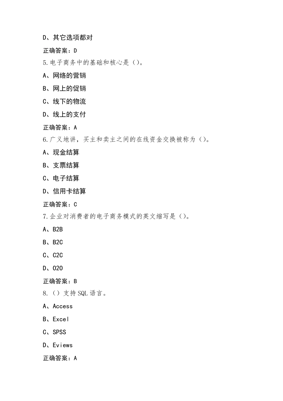 电子商务师二级模拟考试题与答案_第2页