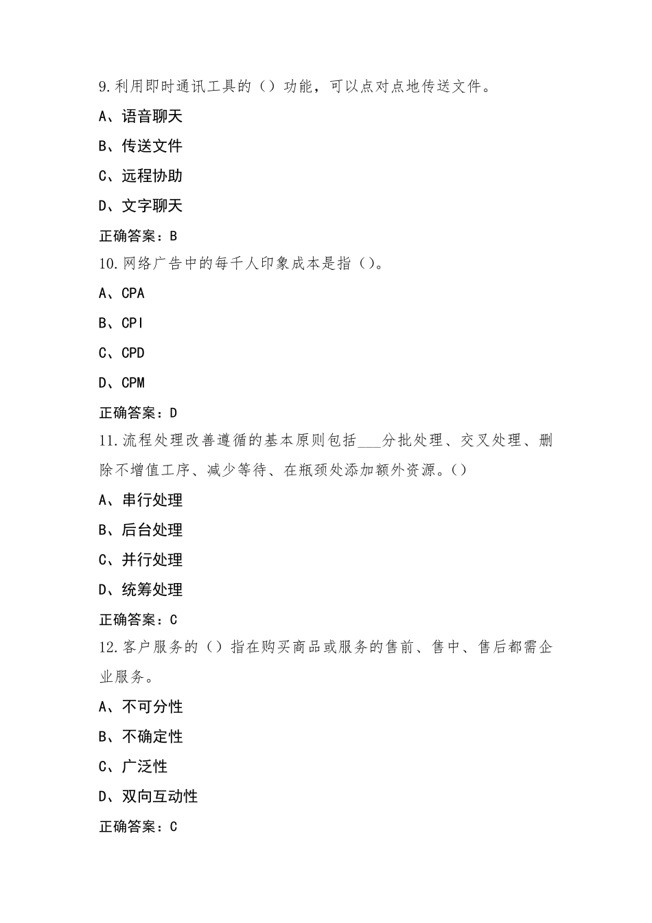 电子商务师二级模拟考试题与答案_第3页