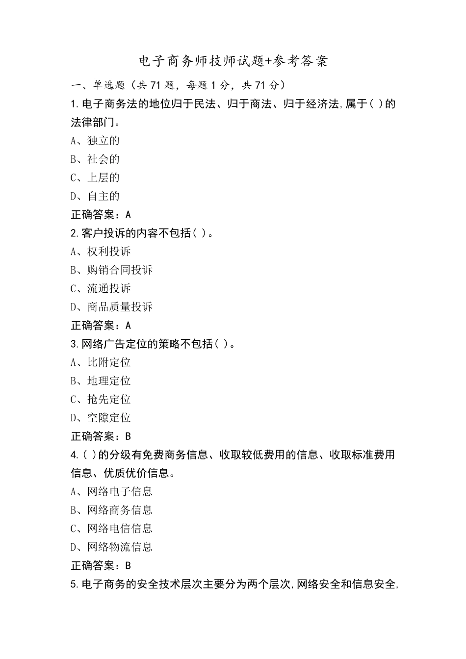 电子商务师技师试题+参考答案_第1页