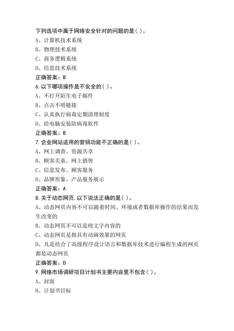 电子商务师技师试题+参考答案_第2页