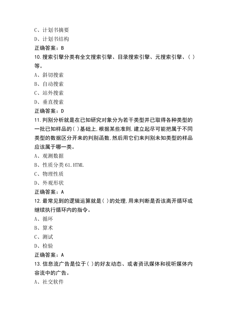 电子商务师技师试题+参考答案_第3页