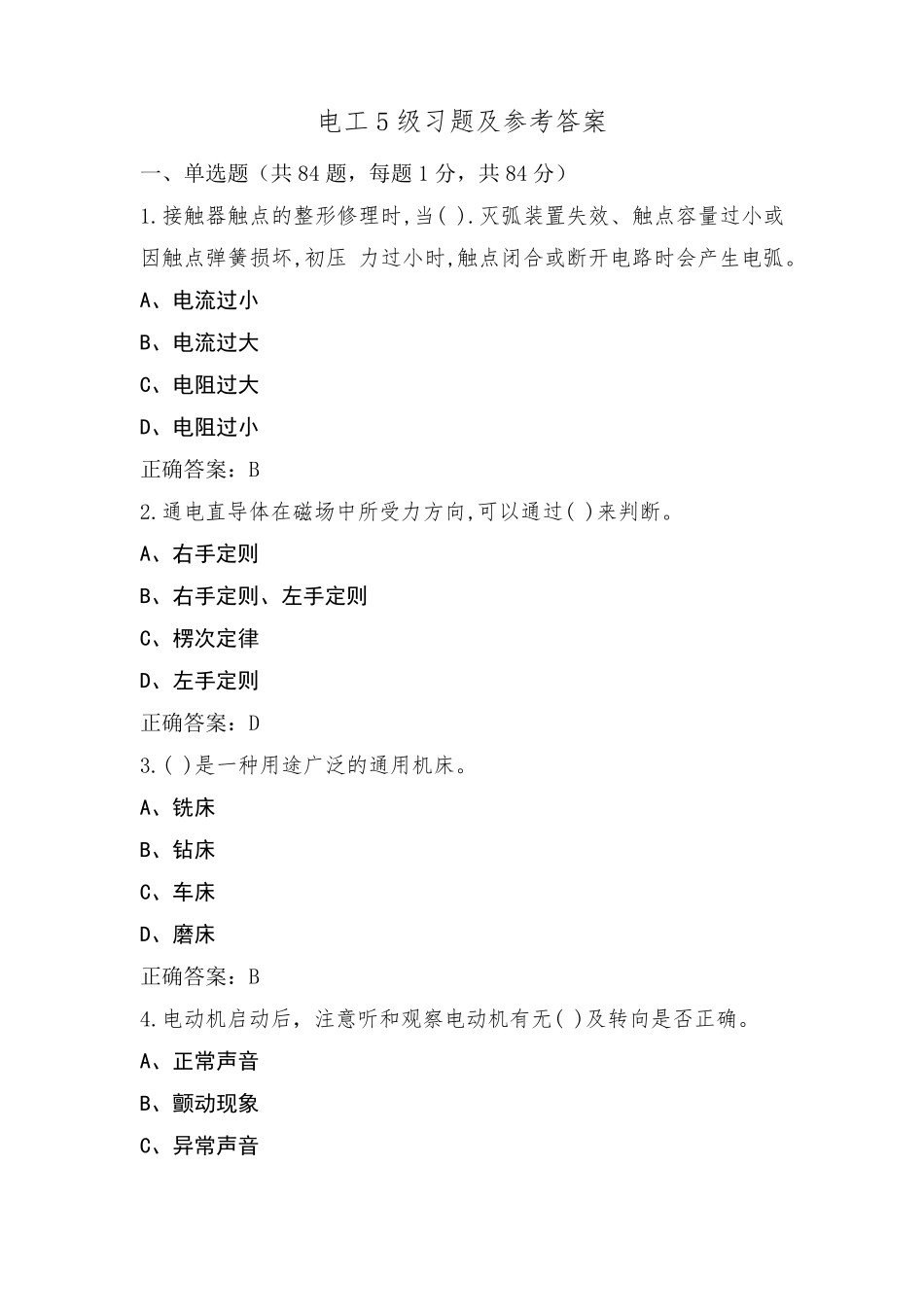 电工5级习题及参考答案_第1页