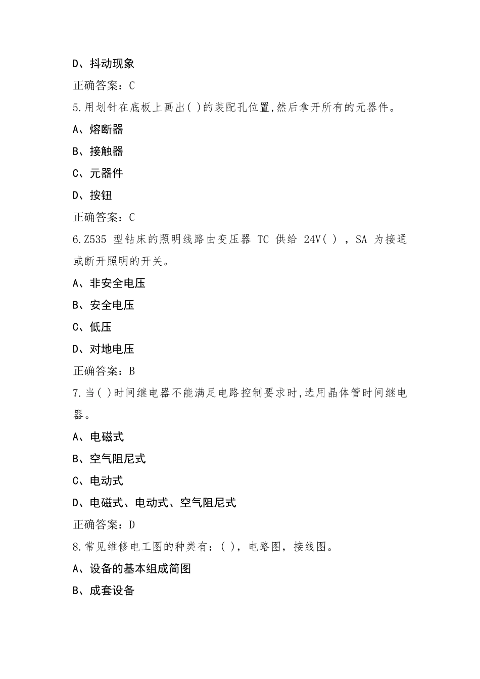 电工5级习题及参考答案_第2页
