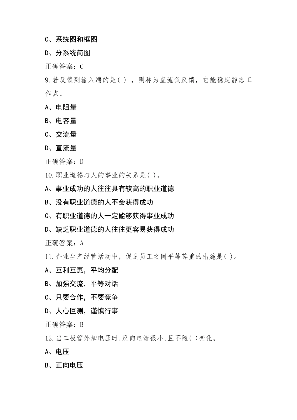 电工5级习题及参考答案_第3页