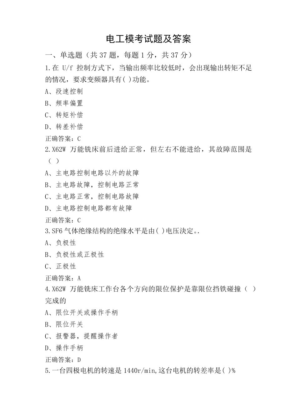 电工模考试题及答案_第1页