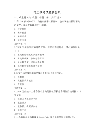 电工模考试题及答案