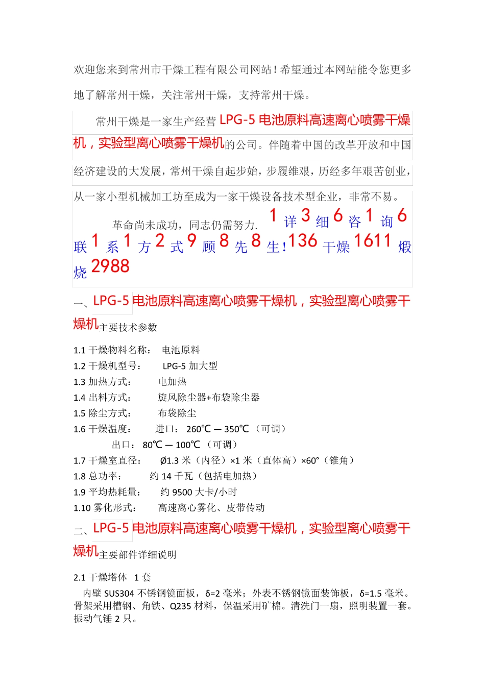 电池原料高速离心喷雾干燥机    LPG-5   加大型  实验机_第1页