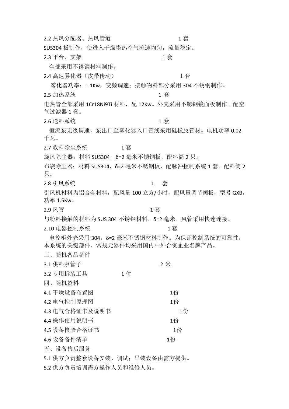 电池原料高速离心喷雾干燥机    LPG-5   加大型  实验机_第2页
